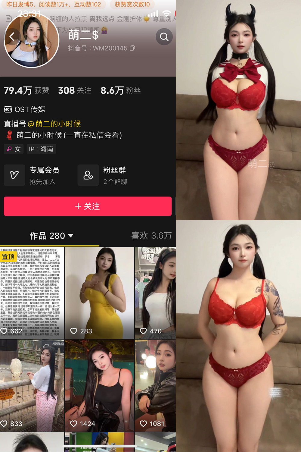 抖音 萌二 微密圈 NO.018期 【7P7V】最新至:2025.5.18-优图写真