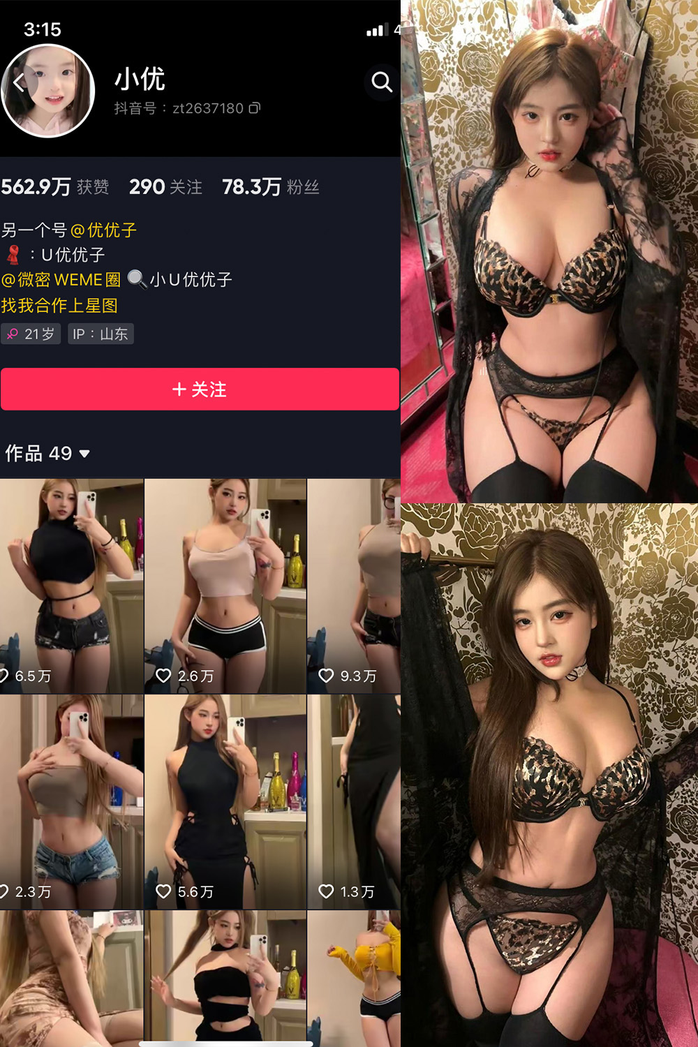 抖音 小U优优子  微密圈 NO.063期 【9P1V】最新至:2025.5.20-优图写真