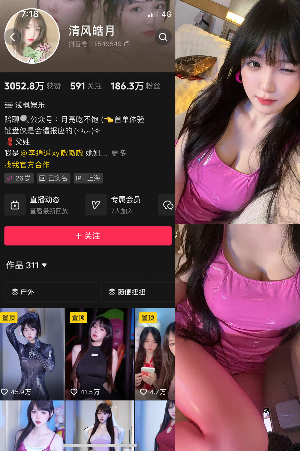 抖音 清风皓月 微密圈   NO.003期 【18P6V】最新至:2025.5.25-优图写真