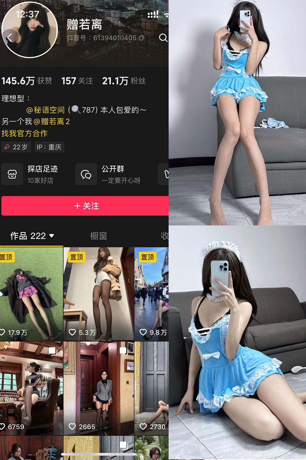 抖音 赠若离 秘语空间 NO.002期 【20P4V】-优图写真